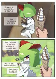 Gardevoir manga | 沙奈朵漫画, 中文