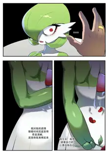 Gardevoir manga | 沙奈朵漫画, 中文