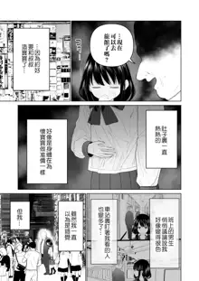 Watashi datte Otoko no Hito o Hikitsuketai 2, 中文