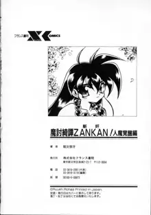 魔討綺譚 ZANKAN! 人魔覚醒編, 日本語