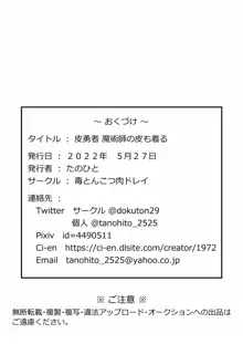 皮勇者 魔術師の皮も着る, 日本語