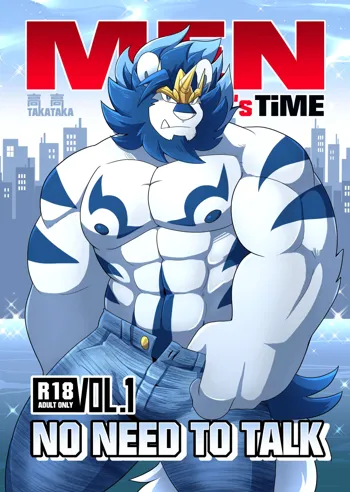 Men's Time Vol. 1 - No Need to Talk, 中文