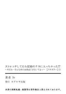 ストレッチしてたら従姉のナカに入っちゃった!?～やだぁ…そんな所のお肉ほぐさないでよっ～【フルカラー】, 日本語