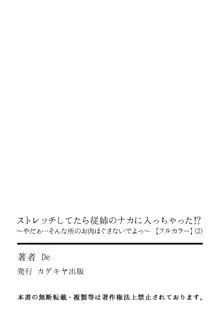 ストレッチしてたら従姉のナカに入っちゃった!?～やだぁ…そんな所のお肉ほぐさないでよっ～【フルカラー】, 日本語