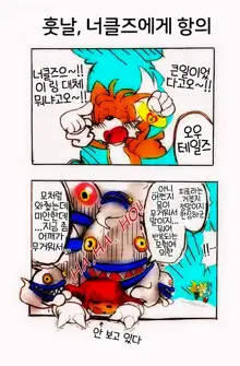 Kemono no Kanzume Kanzenban (decensored), 한국어