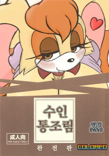 Kemono no Kanzume Kanzenban (decensored)