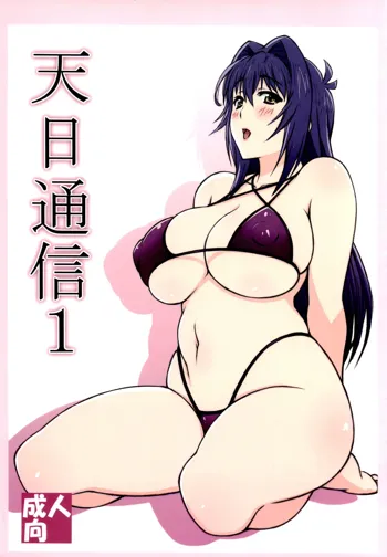 Tenbi Tsuushin 1