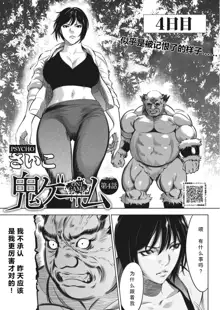 Oni Game Ch. 4 Zenpen, 中文