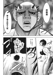 Oni Game Ch. 4 Zenpen, 中文