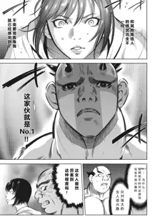 Oni Game Ch. 4 Zenpen, 中文