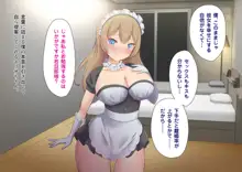 あざとい爆乳JKメイドの色仕掛けに負けるなんて…!逆寝取られて婚約者破棄のマゾ堕ち, 日本語