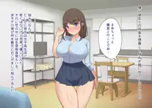 ムチムチJKの爆乳に勝てるワケない…っ!純情ビッチに逆寝取られて連続中出し, 日本語