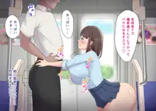 ムチムチJKの爆乳に勝てるワケない…っ!純情ビッチに逆寝取られて連続中出し, 日本語