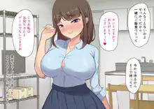 ムチムチJKの爆乳に勝てるワケない…っ!純情ビッチに逆寝取られて連続中出し, 日本語