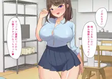 ムチムチJKの爆乳に勝てるワケない…っ!純情ビッチに逆寝取られて連続中出し, 日本語