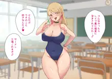 教え子ギャルに30代童貞がバレてヤバい…ッ!イジメっ娘JKと陰キャ教師の僕がイチャラブSEXとかありえない!, 日本語