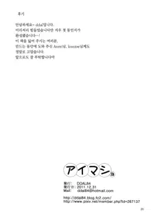 Aimasho | 아이마쇼!, 한국어