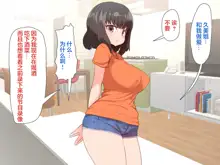 Itsudemo omanko kashite kureru Douseichuu no giri no ane, 中文