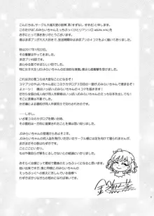 JDみらいちゃんえっちぶっくひとりアンソロ, 日本語