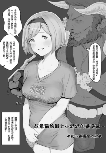 Machi no Chinpira ni Wazato Makeru | 故意输给街上小混混的姬塔酱~  Djeeta-chan, 中文