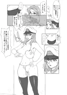 マリュー艦長放尿日記 ２話, 日本語