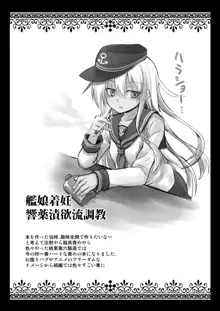 艦娘着妊 第六駆逐隊総集編, 日本語