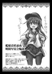 艦娘着妊 第六駆逐隊総集編, 日本語