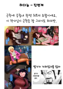 Otaku Ane | 오타쿠 누나, 한국어