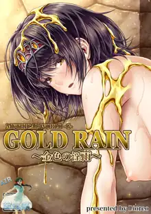 GOLD RAIN ~Kiniro no Inu~, 中文