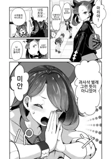 Yuuri wa Marnie ni Suppai Ringo o Hitotsu Agemashita. | 우리는 마리에게 신 사과를 하나 줬어요., 한국어