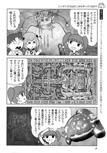 宇宙人のひみつ, 日本語