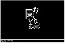 お泊り園ジェル, 日本語