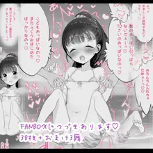 舞ちゃんのおまんこ撮影会♡, 日本語