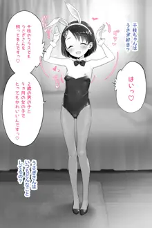 千枝ちゃんとうさぎさんごっこ♡, 日本語