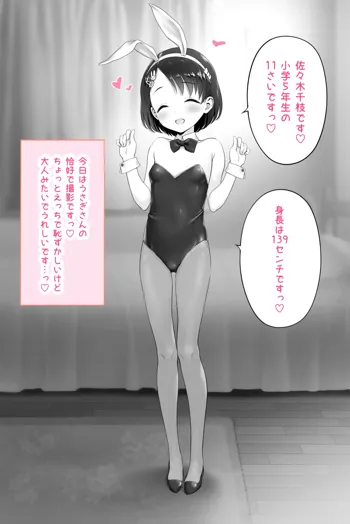 千枝ちゃんとうさぎさんごっこ♡, 日本語