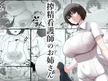 Sakusei Kangoshi no Onee-san | Cumsqueezing Nurse Lady, English