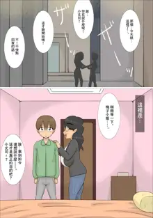 Busaiku dakedo Karada wa Eroi Jukujo ni Netorareta Kareshi. | 男朋友被長相不起眼身材卻非常澀情的熟女搶走了, 中文