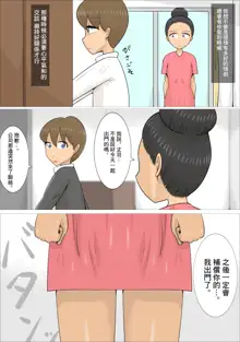 Busaiku dakedo Karada wa Eroi Jukujo ni Netorareta Kareshi. | 男朋友被長相不起眼身材卻非常澀情的熟女搶走了, 中文