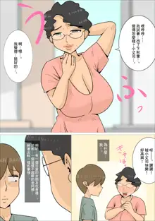 Busaiku dakedo Karada wa Eroi Jukujo ni Netorareta Kareshi. | 男朋友被長相不起眼身材卻非常澀情的熟女搶走了, 中文