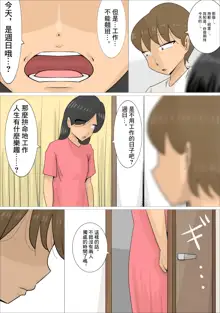 Busaiku dakedo Karada wa Eroi Jukujo ni Netorareta Kareshi. | 男朋友被長相不起眼身材卻非常澀情的熟女搶走了, 中文