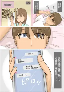 Busaiku dakedo Karada wa Eroi Jukujo ni Netorareta Kareshi. | 男朋友被長相不起眼身材卻非常澀情的熟女搶走了, 中文