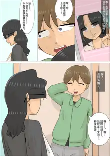 Busaiku dakedo Karada wa Eroi Jukujo ni Netorareta Kareshi. | 男朋友被長相不起眼身材卻非常澀情的熟女搶走了, 中文