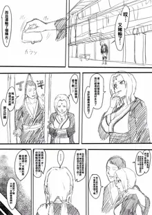 Tsunade Ero Manga to Tsunade Soap, 中文