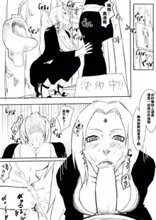 Tsunade Ero Manga to Tsunade Soap, 中文