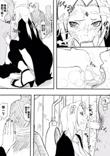 Tsunade Ero Manga to Tsunade Soap, 中文