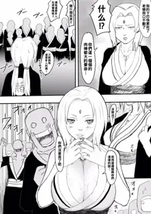 Tsunade Ero Manga to Tsunade Soap, 中文