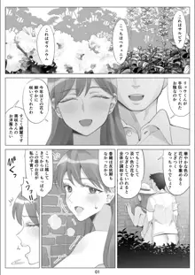 僕と彼女のお母さんとひと夏の恋の終わり 後編, 日本語