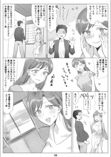 僕と彼女のお母さんとひと夏の恋の終わり 後編, 日本語