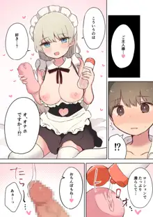 淫乱メイド喫茶, 日本語