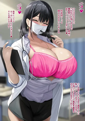 授乳科の先生